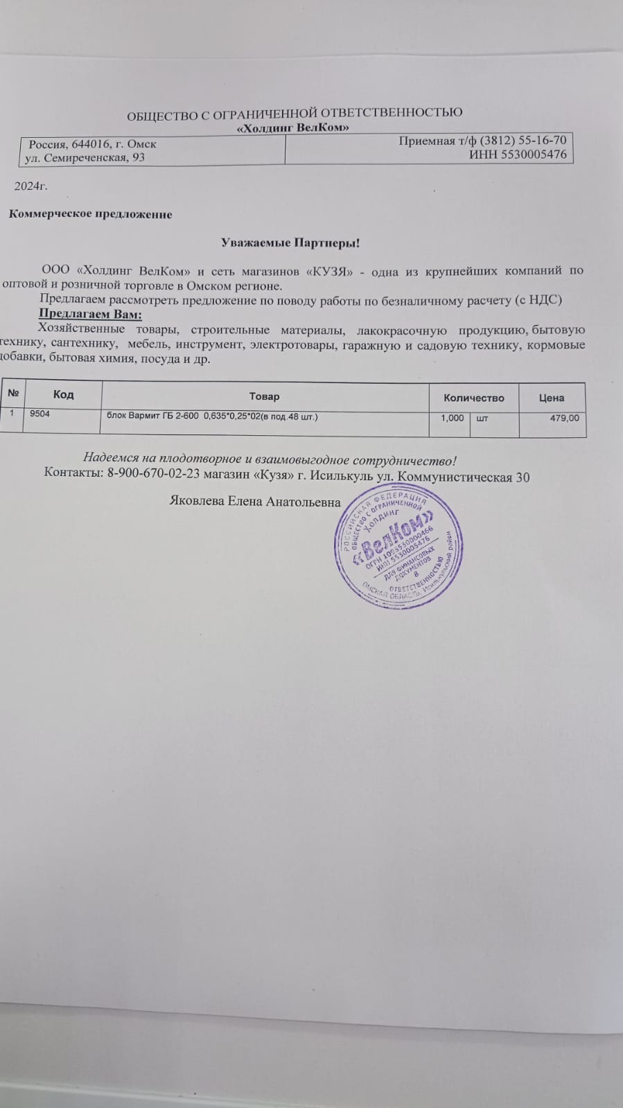 Верц Евгений Владимирович