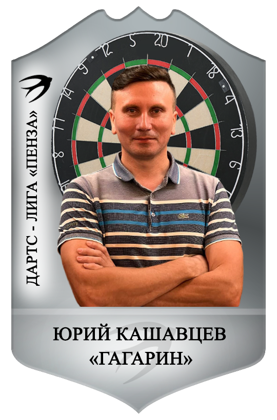 Кашавцев Юрий Алексеевич