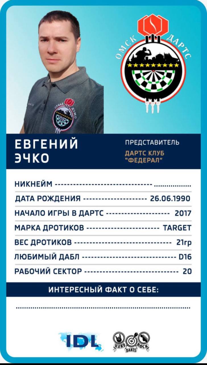 Эчко Евгений Александрович