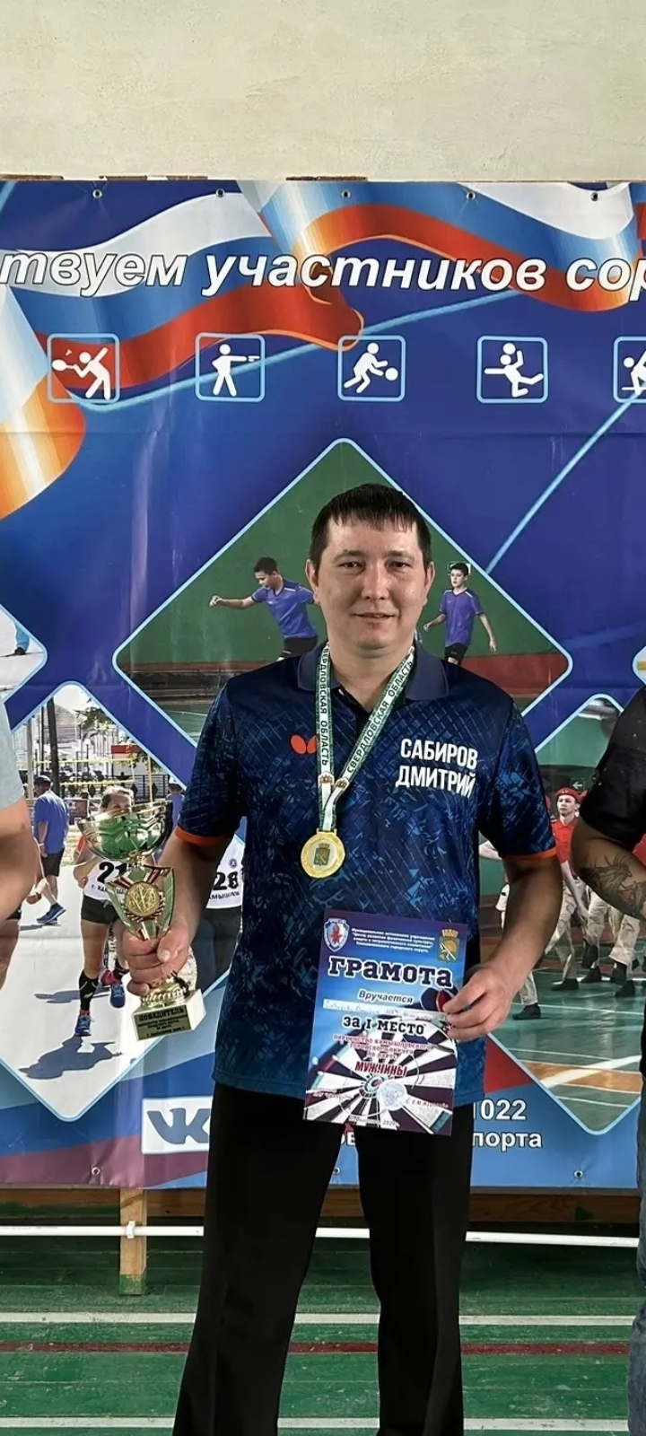 Сабиров Дмитрий Юрьевич